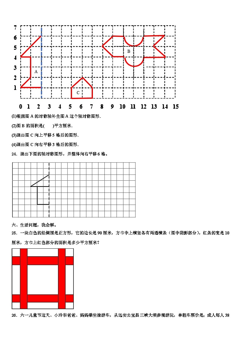 2023年河南省长垣市数学四下期末调研试题含解析第3页