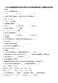 2023年河南省郑州经济技术开发区九龙中学四年级数学第二学期期末考试试题含解析