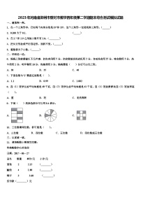 2023年河南省郑州市登封市数学四年级第二学期期末综合测试模拟试题含解析