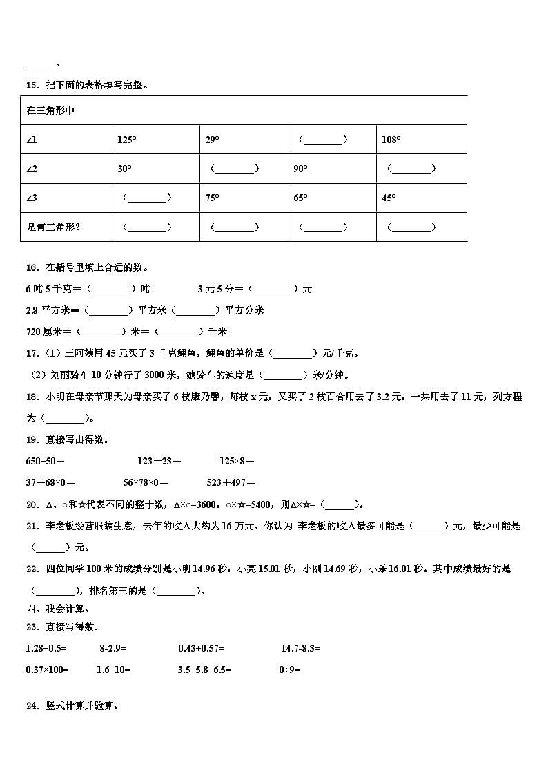 2023年河南省郑州市管城区卷数学四年级第二学期期末监测试题含解析第2页