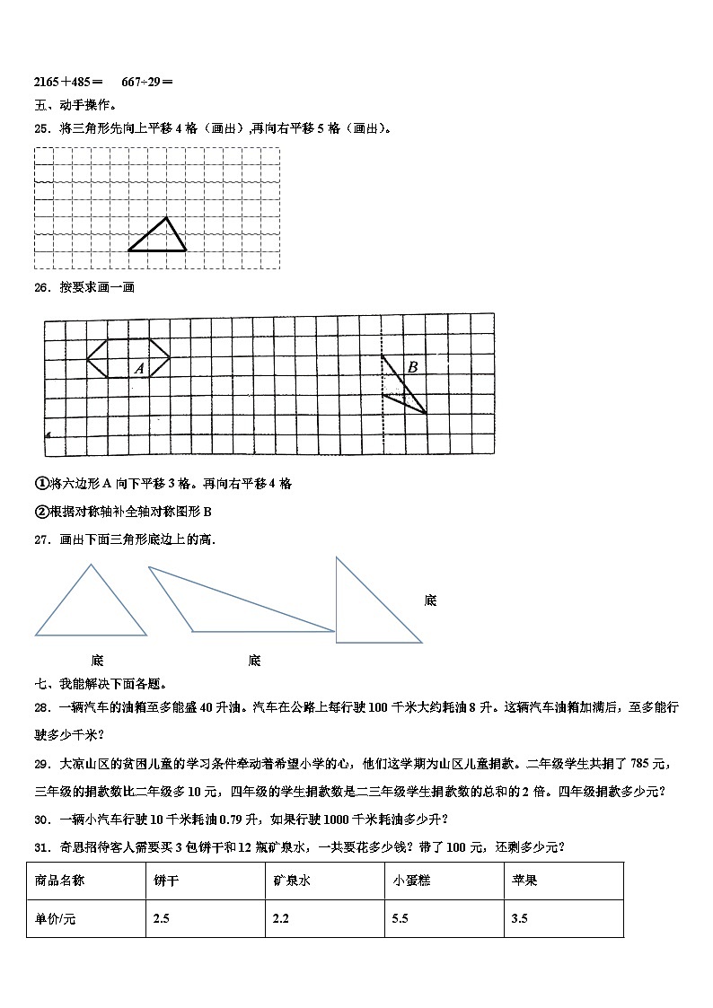2023年河南省郑州市管城区卷数学四年级第二学期期末监测试题含解析第3页