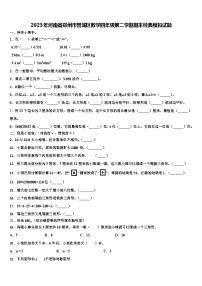 2023年河南省郑州市管城区数学四年级第二学期期末经典模拟试题含解析