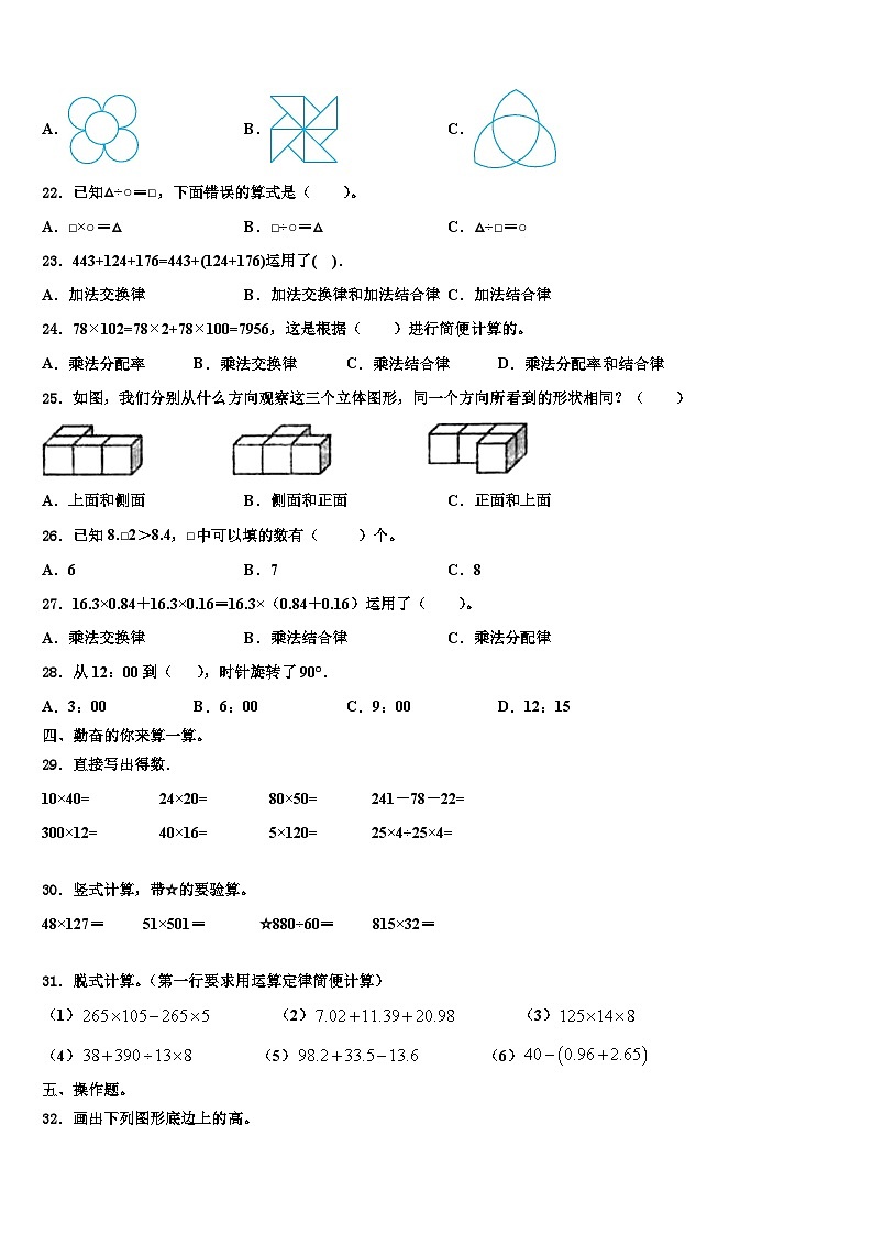 2023年河南省郑州市管城区数学四年级第二学期期末经典模拟试题含解析第2页