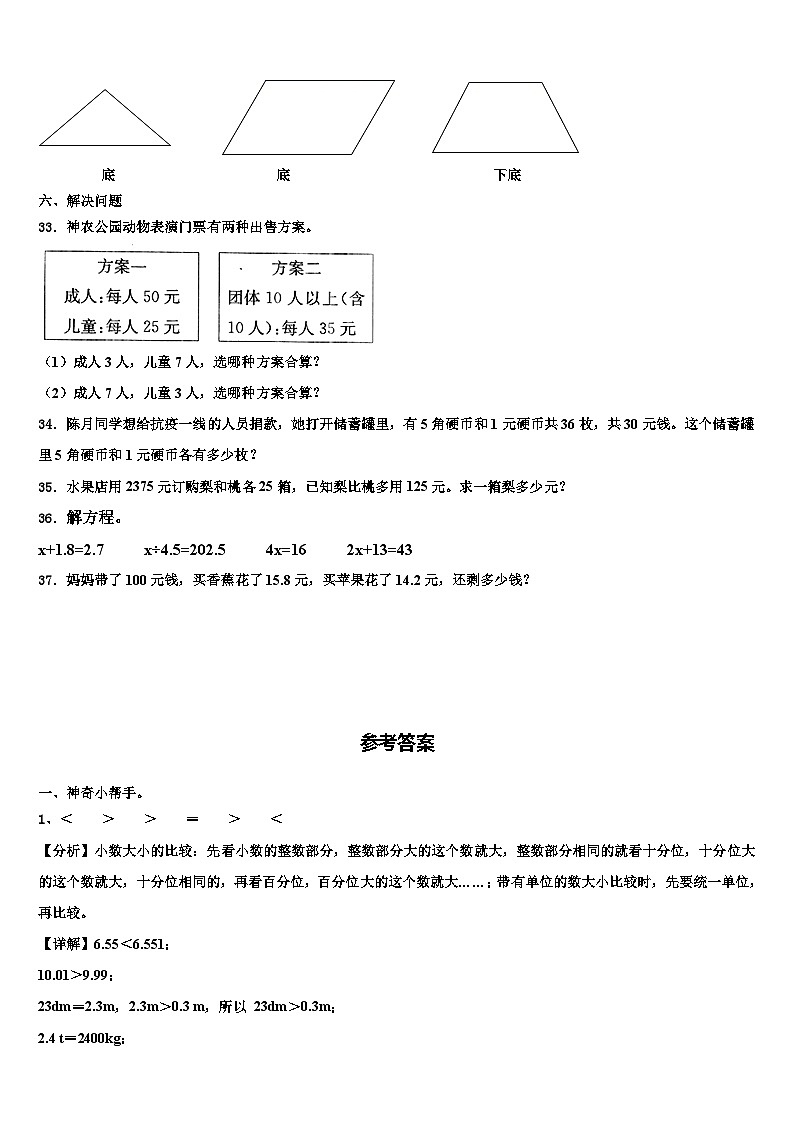 2023年河南省郑州市管城区数学四年级第二学期期末经典模拟试题含解析第3页
