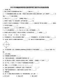 2023年河南省郑州市航空港区数学四下期末学业质量监测试题含解析