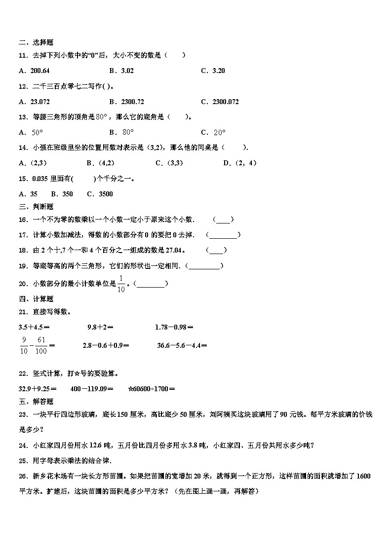 2023年河南省郑州市金水区评价数学四年级第二学期期末质量检测模拟试题含解析02