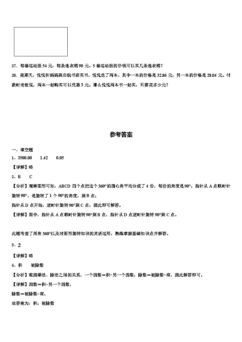 2023年河南省郑州市金水区评价数学四年级第二学期期末质量检测模拟试题含解析03