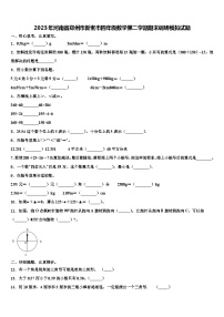 2023年河南省郑州市新密市四年级数学第二学期期末调研模拟试题含解析