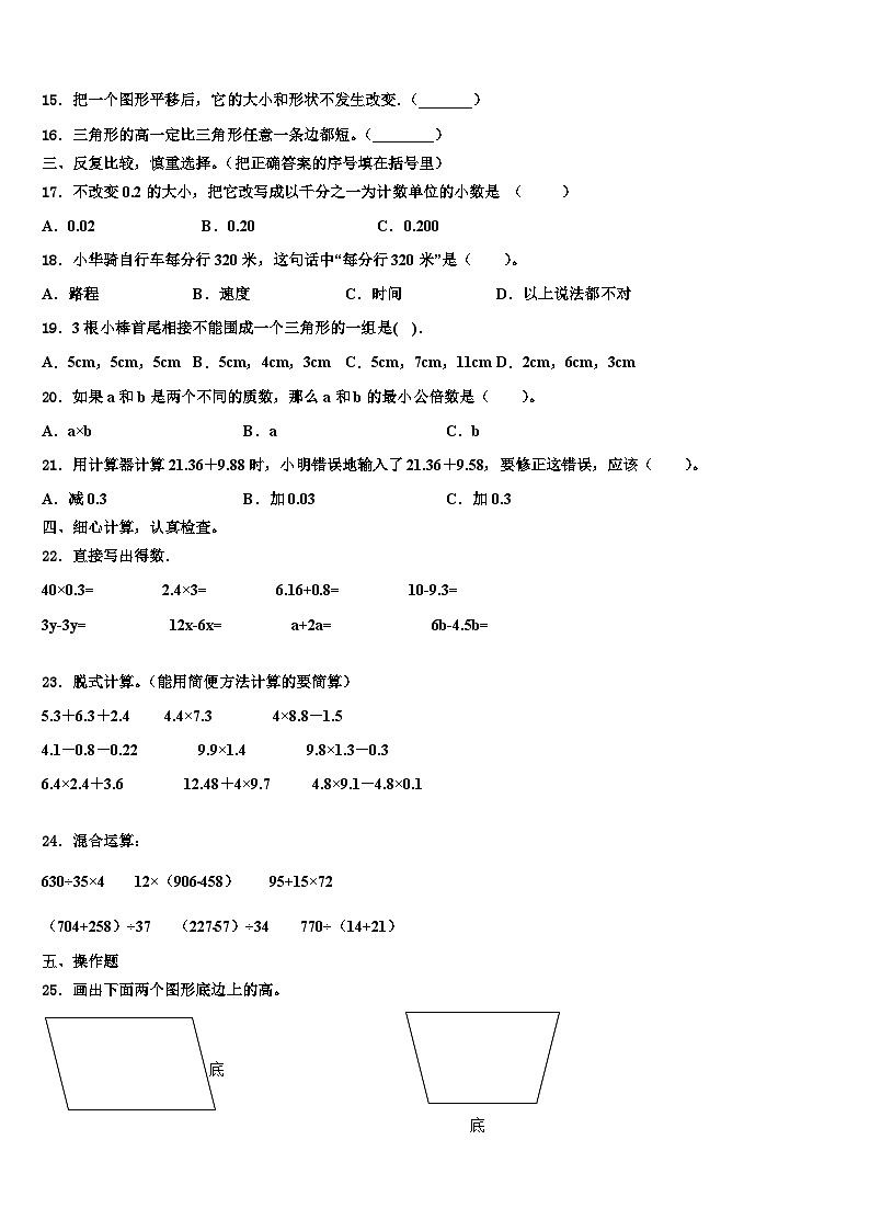 2023年河南省郑州市新密市四年级数学第二学期期末调研模拟试题含解析第2页