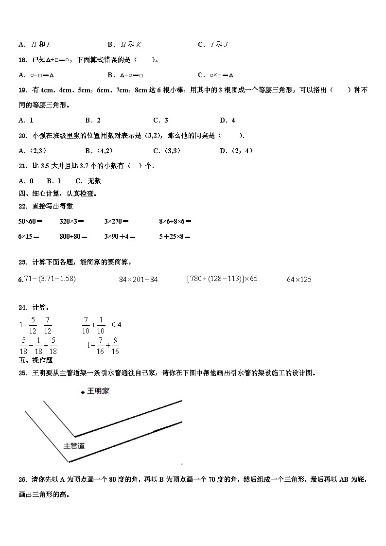 2023年河南省驻马店市蔡县数学四年级第二学期期末检测模拟试题含解析第2页