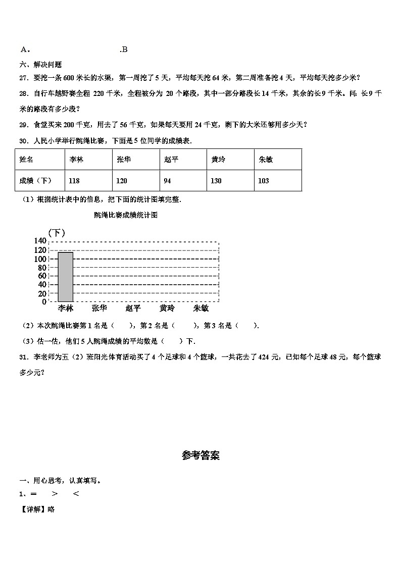 2023年河南省驻马店市蔡县数学四年级第二学期期末检测模拟试题含解析第3页