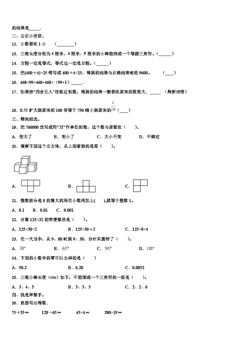 2023年河南省驻马店市泌阳双语学校小学数学四下期末监测试题含解析02