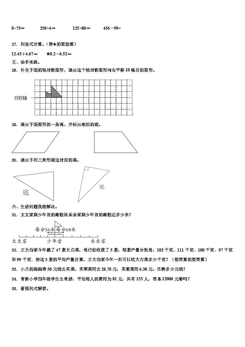 2023年河南省驻马店市泌阳双语学校小学数学四下期末监测试题含解析03
