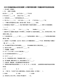 2023年河南郑州金水区纬五路第二小学数学四年级第二学期期末教学质量检测试题含解析