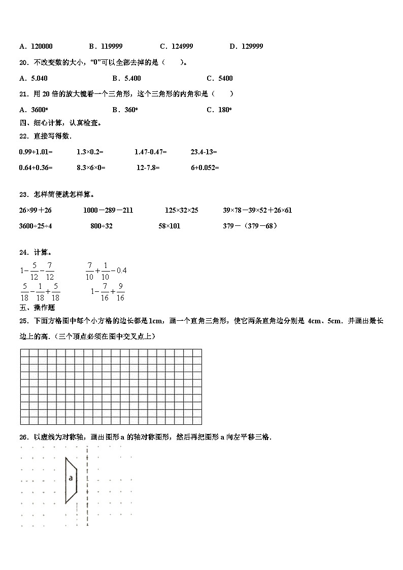 2023年河南郑州金水区纬五路第二小学数学四年级第二学期期末教学质量检测试题含解析第2页