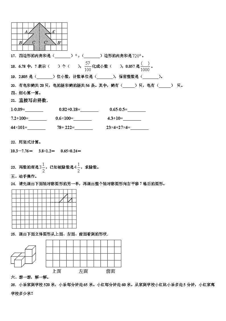 2023年河南省驻马店市普会寺小学数学四年级第二学期期末复习检测模拟试题含解析第2页