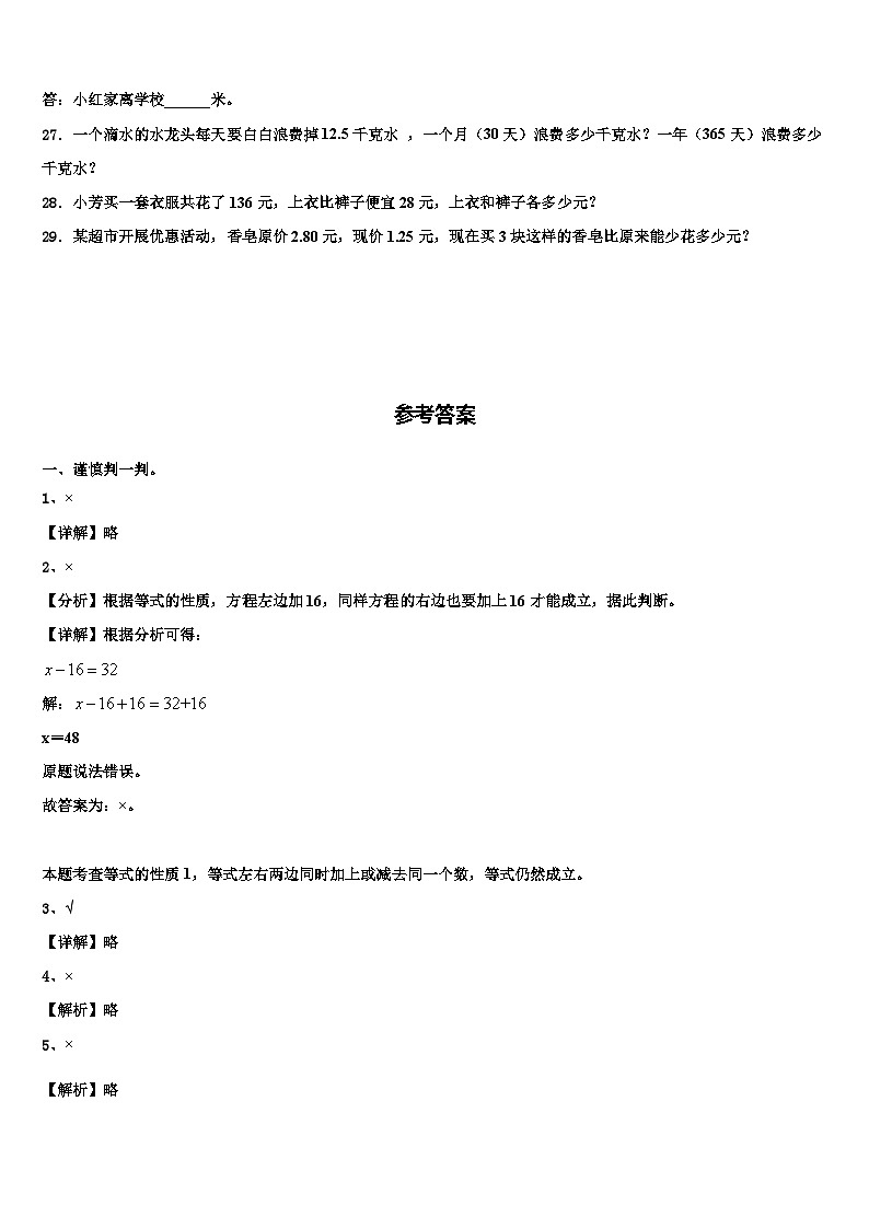 2023年河南省驻马店市普会寺小学数学四年级第二学期期末复习检测模拟试题含解析第3页