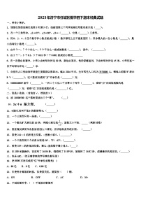 2023年济宁市任城区数学四下期末经典试题含解析