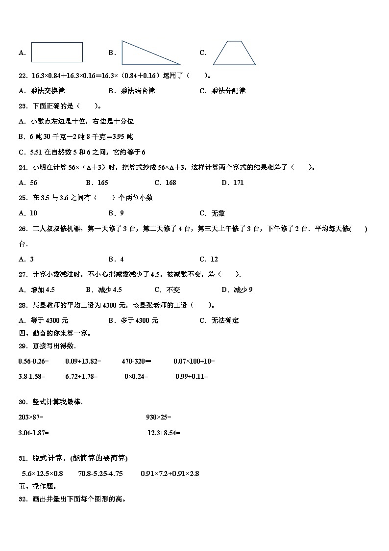 2023年济宁市任城区数学四下期末经典试题含解析第2页