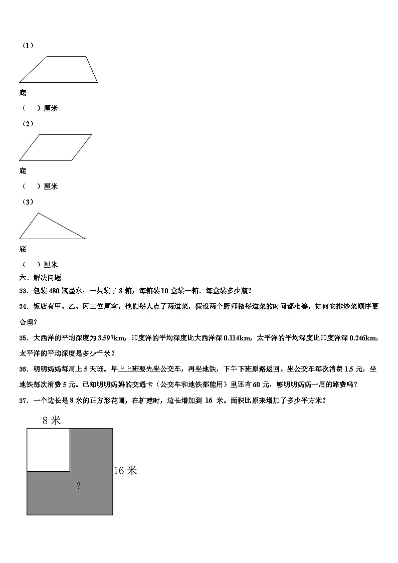 2023年济宁市任城区数学四下期末经典试题含解析第3页