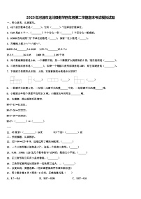 2023年河源市龙川县数学四年级第二学期期末考试模拟试题含解析