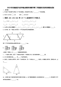 2023年河南省驻马店市确山县四年级数学第二学期期末质量检测模拟试题含解析