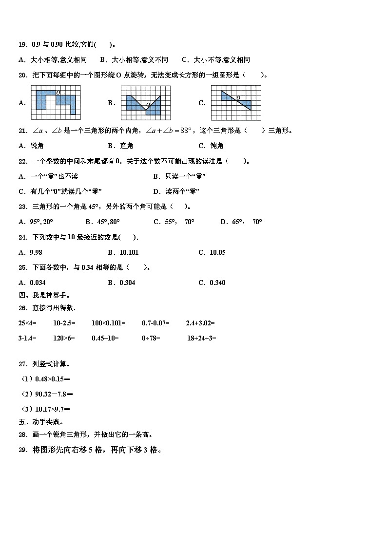 2023年河南许昌长葛市数学四年级第二学期期末联考模拟试题含解析第2页