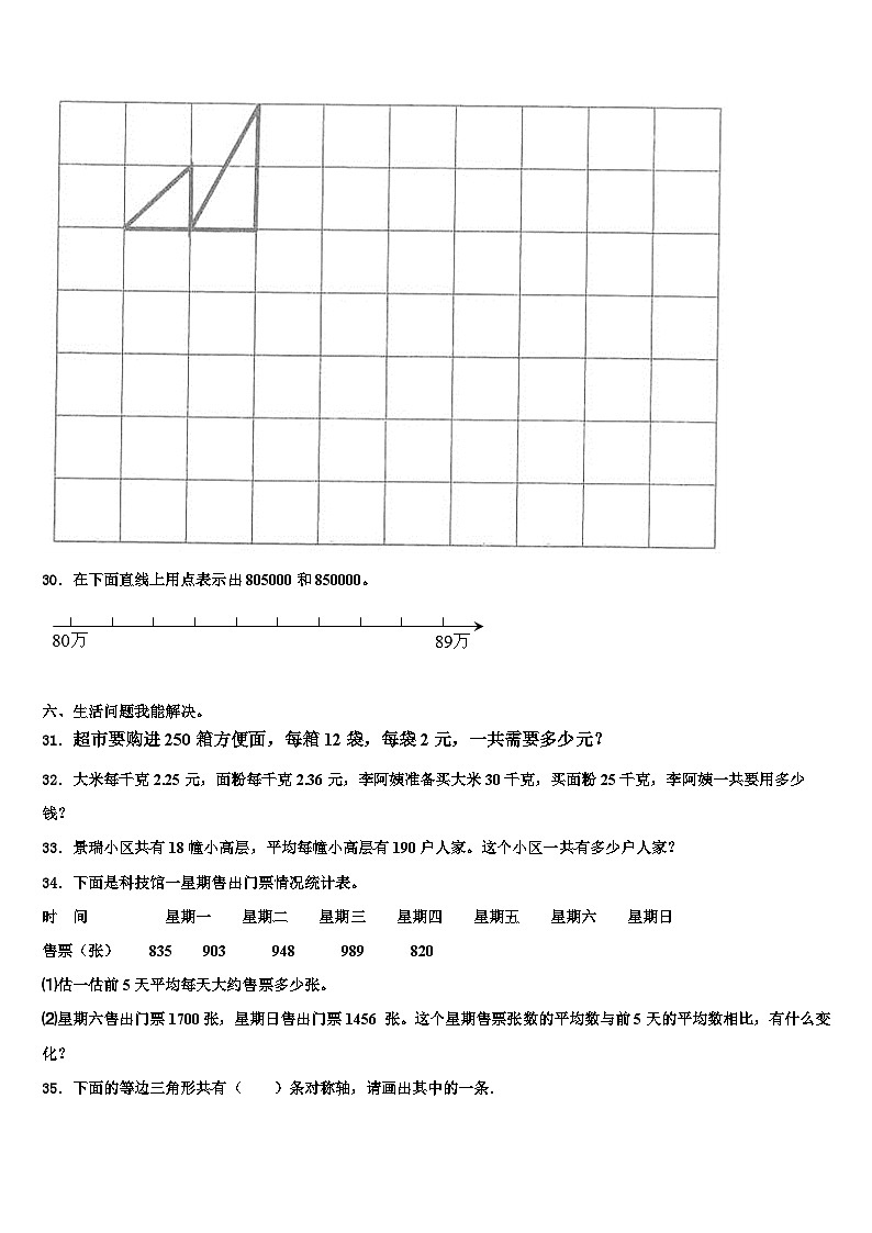 2023年河南许昌长葛市数学四年级第二学期期末联考模拟试题含解析第3页