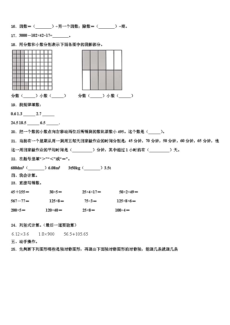 2023年济宁市金乡县数学四年级第二学期期末统考试题含解析第2页