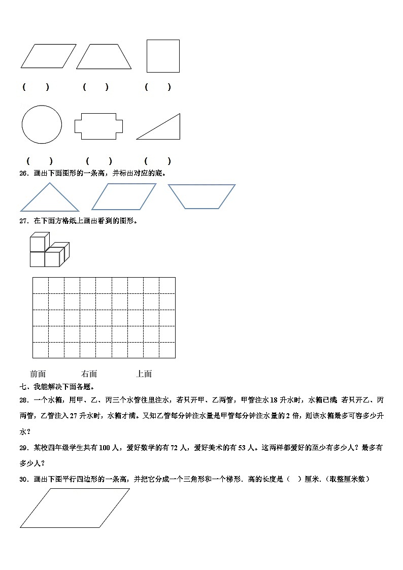 2023年济宁市金乡县数学四年级第二学期期末统考试题含解析第3页