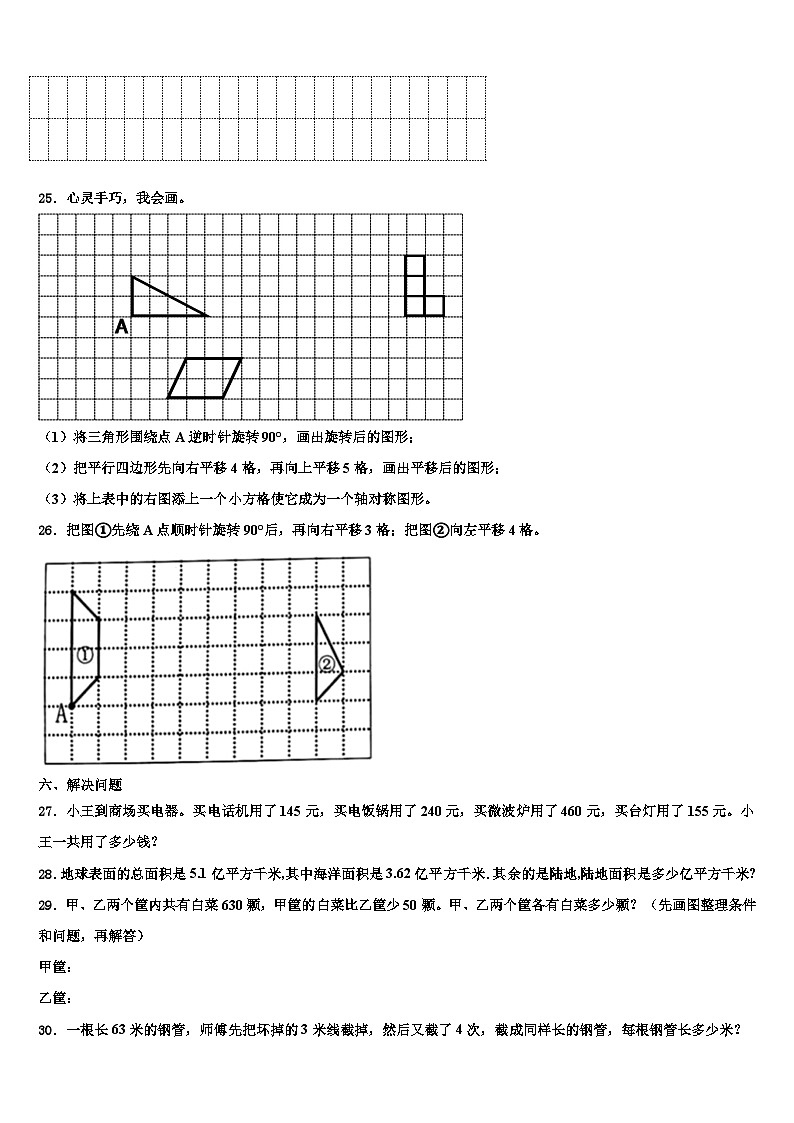 2023年济南市天桥区四年级数学第二学期期末综合测试试题含解析03