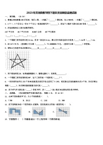 2023年洪洞县数学四下期末质量跟踪监视试题含解析