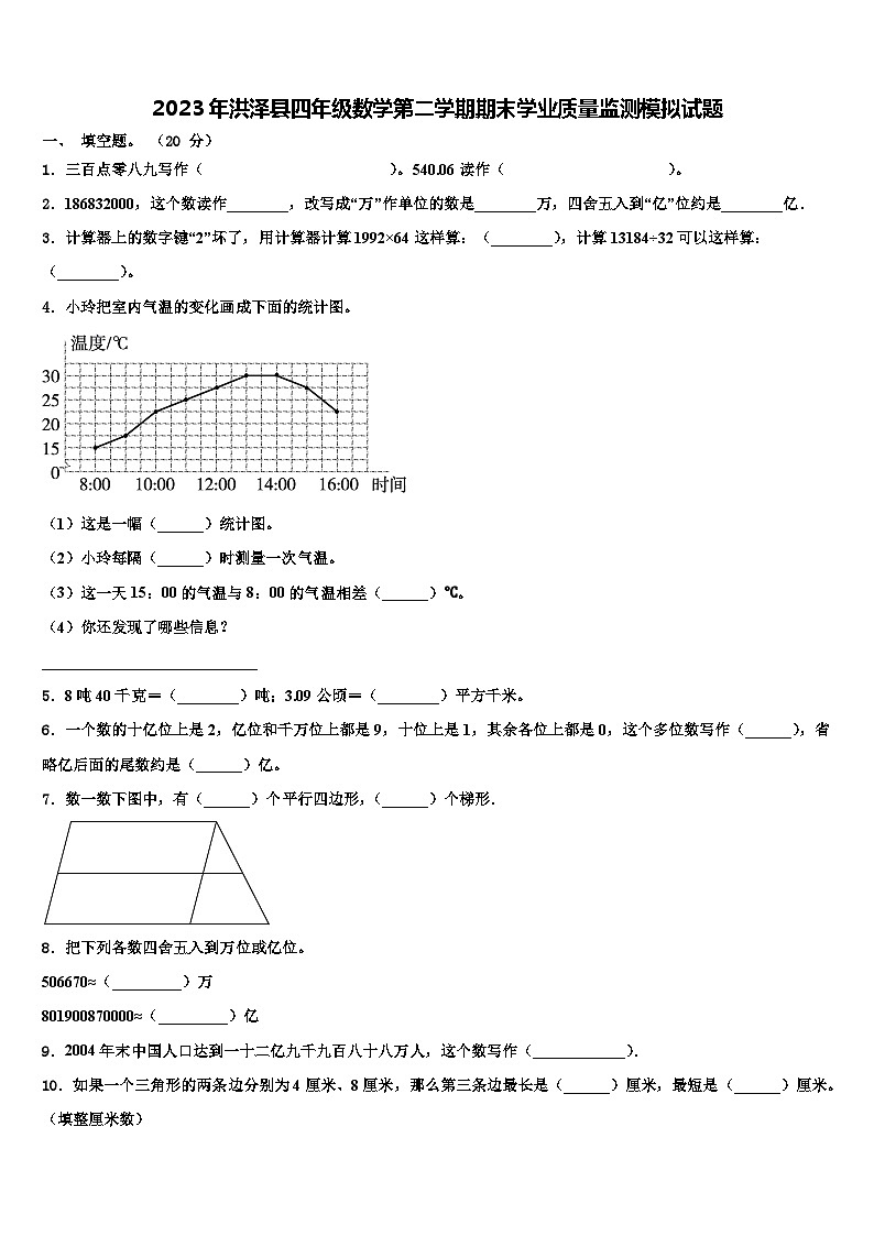 2023年洪泽县四年级数学第二学期期末学业质量监测模拟试题含解析01