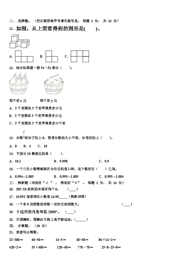 2023年洪泽县四年级数学第二学期期末学业质量监测模拟试题含解析02