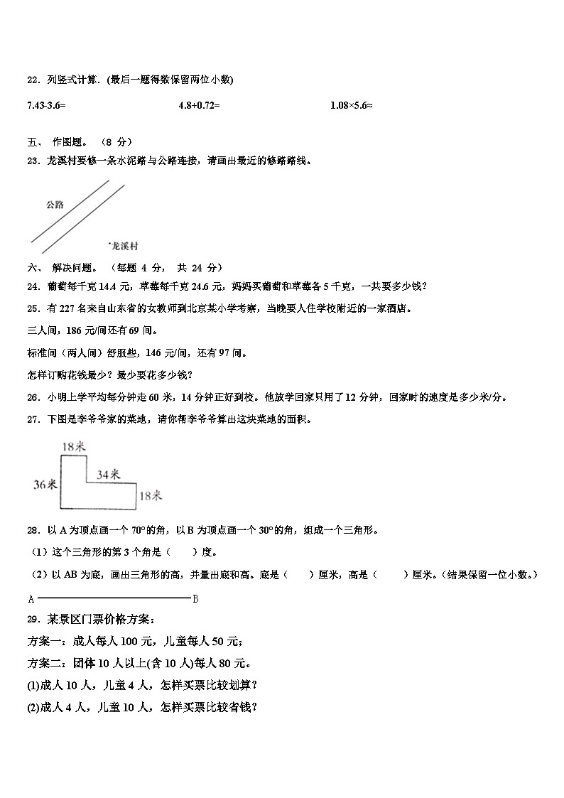 2023年洪泽县四年级数学第二学期期末学业质量监测模拟试题含解析03