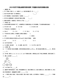 2023年济宁市微山县数学四年级第二学期期末质量检测模拟试题含解析