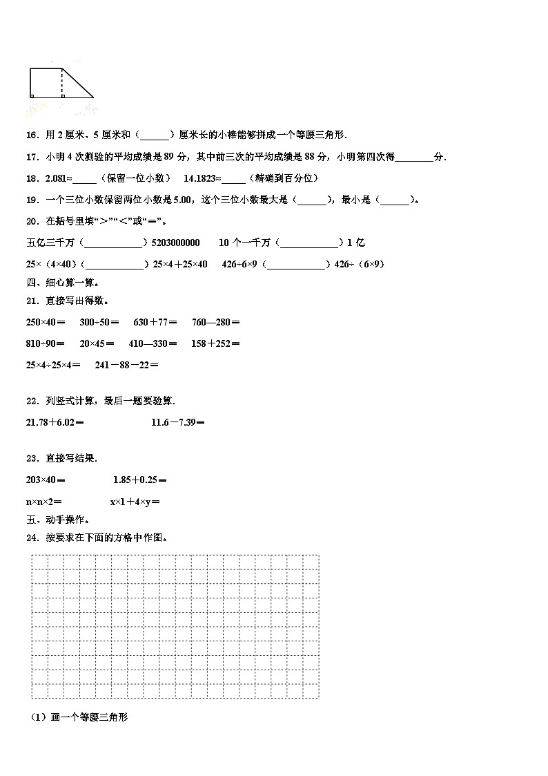 2023年济宁市微山县数学四年级第二学期期末质量检测模拟试题含解析第2页