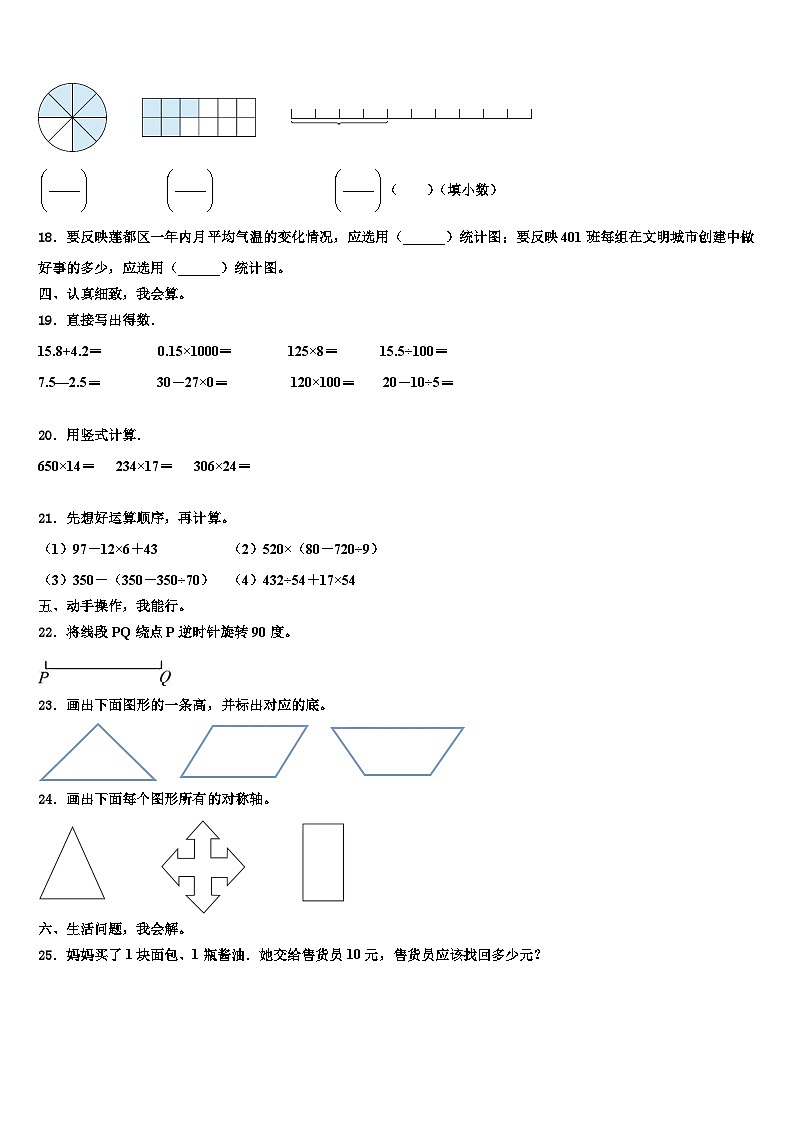 2023年河南省驻马店市确山县四年级数学第二学期期末复习检测模拟试题含解析第2页
