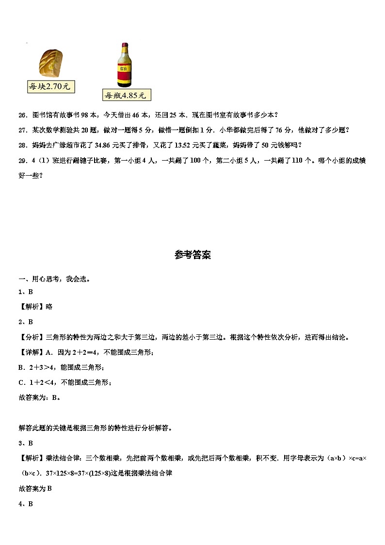 2023年河南省驻马店市确山县四年级数学第二学期期末复习检测模拟试题含解析第3页