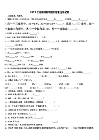 2023年洛川县数学四下期末统考试题含解析