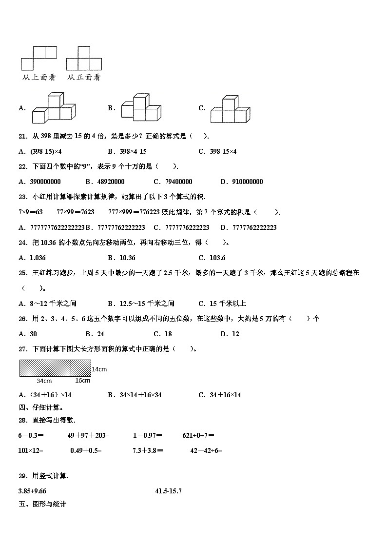 2023年洛川县数学四下期末统考试题含解析第2页