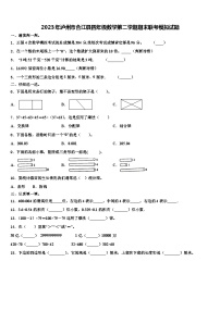 2023年泸州市合江县四年级数学第二学期期末联考模拟试题含解析