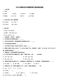 2023年泰安市东平县数学四下期末联考试题含解析