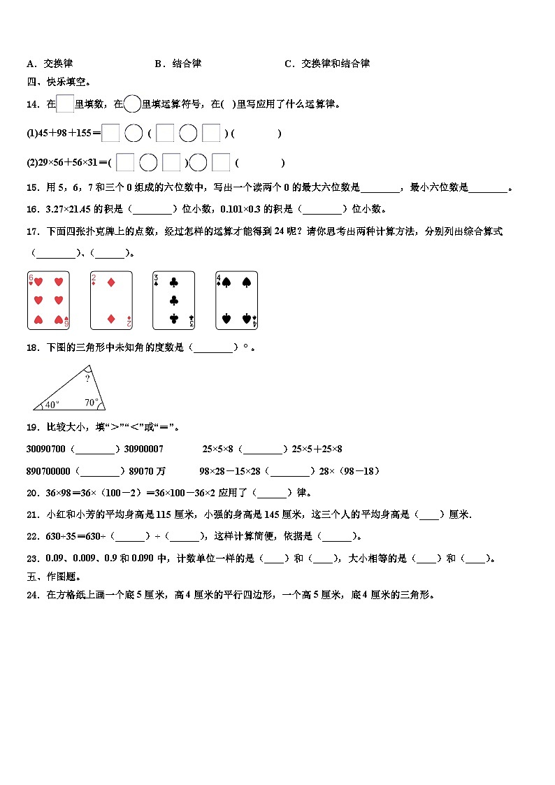 2023年泰安市东平县数学四下期末联考试题含解析第2页