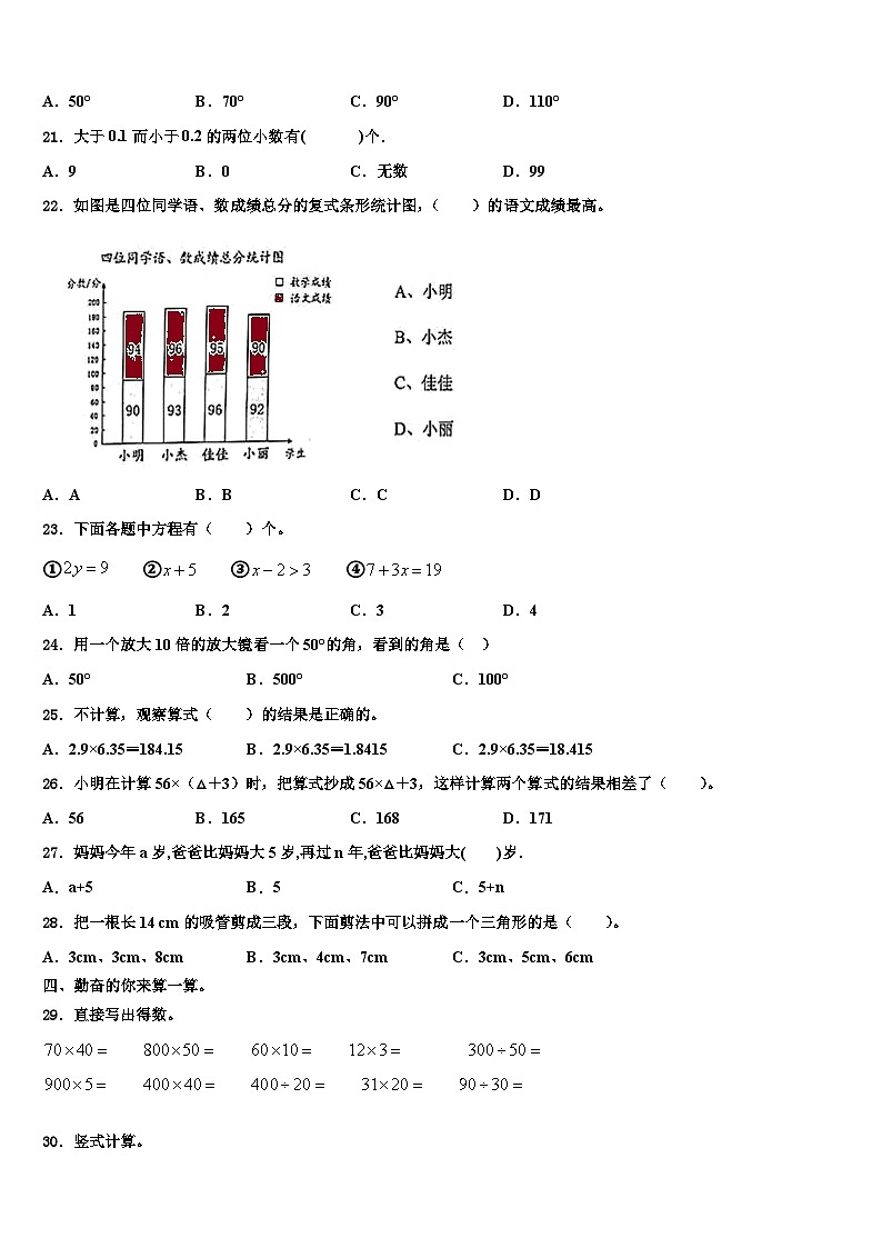 2023年泉州市洛江区四年级数学第二学期期末质量跟踪监视模拟试题含解析第2页