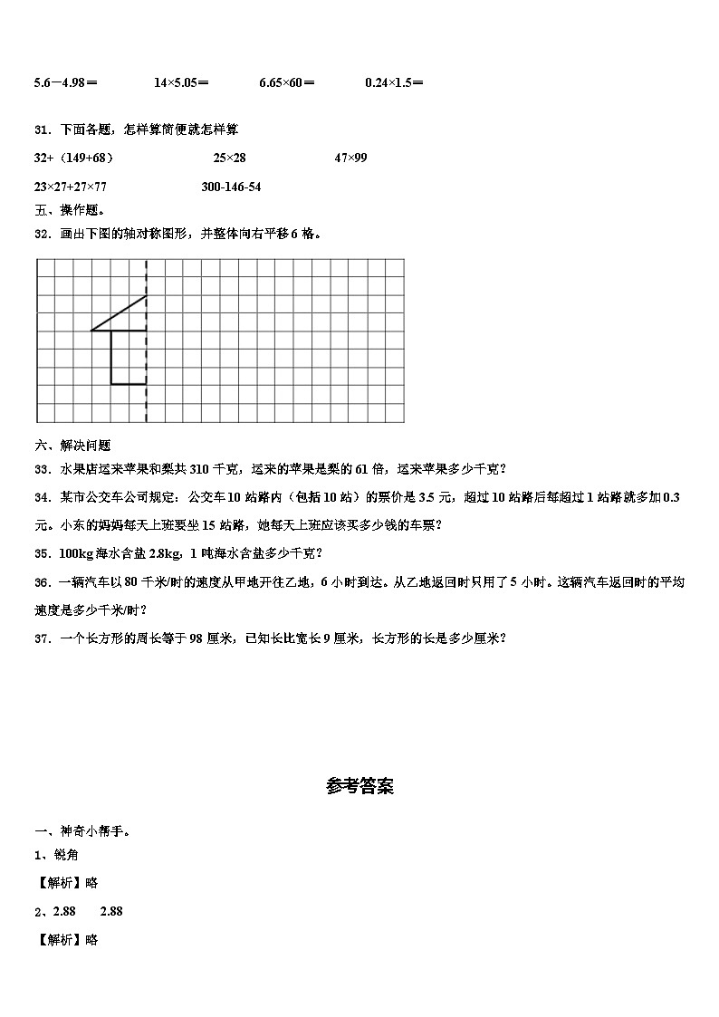 2023年泉州市洛江区四年级数学第二学期期末质量跟踪监视模拟试题含解析第3页