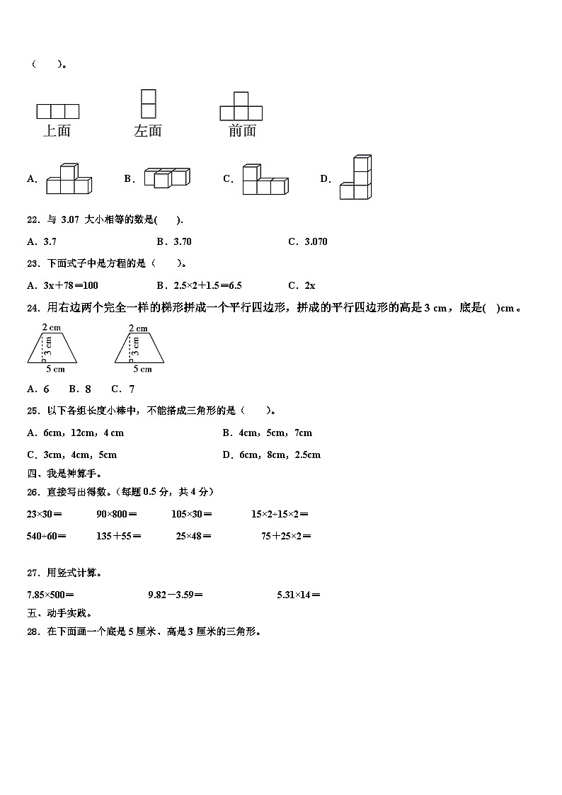 2023年泗阳县四年级数学第二学期期末考试模拟试题含解析第2页
