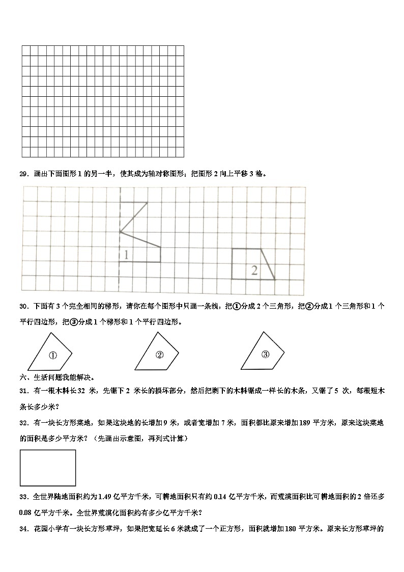 2023年泗阳县四年级数学第二学期期末考试模拟试题含解析第3页
