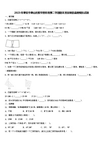 2023年泰安市泰山区数学四年级第二学期期末质量跟踪监视模拟试题含解析