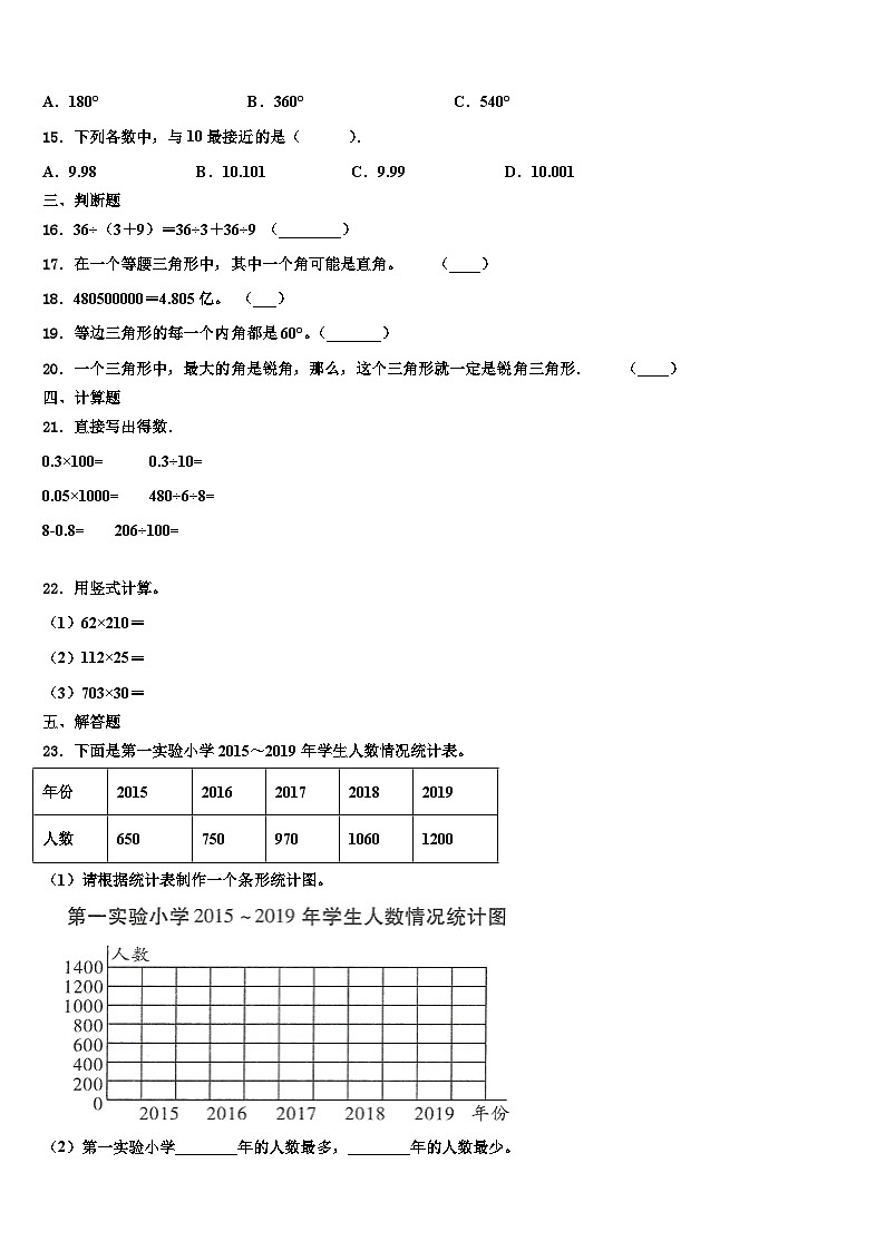 2023年泰安市泰山区数学四年级第二学期期末质量跟踪监视模拟试题含解析02